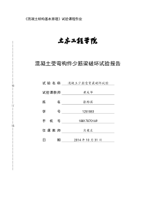 混凝土-少筋梁-试验报告