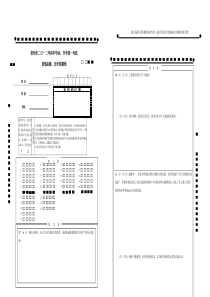 2012常州中考政史答题卡---标准版