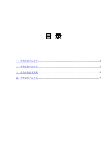 生物识别人脸、指纹、静脉、虹膜梯控产品介绍比较优劣势