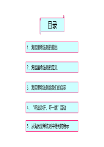 海因里希法则及应用