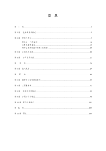 河北省高速公路项目招标文件范本