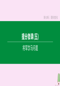 （江西专版）2020中考数学复习方案 提分微课05 将军饮马问题课件