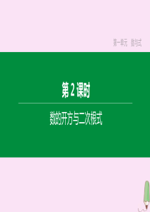 （江西专版）2020中考数学复习方案 第一单元 数与式 第02课时 数的开方与二次根式课件