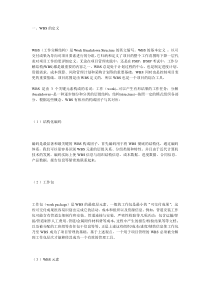 项目管理的一块基石——WBS透析