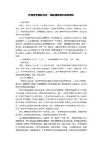 江西省考面试热点：在触摸传统中延续文脉