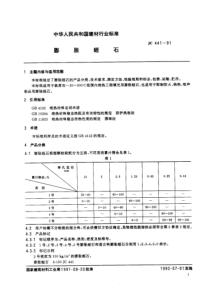 JC-T 441-1991(96) 膨胀蛭石