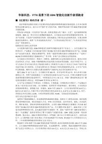 华脉科技：FTTX场景下的ODN智能化创新升级领跑者