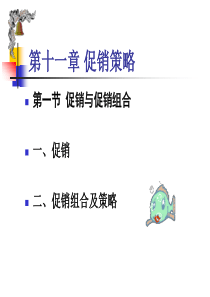 促销策略（ppt20页）