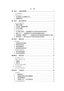 房地产南京南湖商业项目定位报告224647268543808