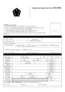 中英文职位申请表[1]-Application-Form