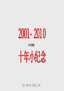 10年小纪念中国地产广告优秀作品选集_部分1