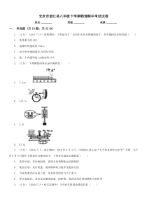 安庆市望江县八年级下学期物理期中考试试卷