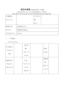 职位申请表APPLICATIONFORM