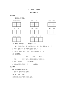 最新部编版小学语文三年级下册17《我变成了一棵树》课堂作业试题及答案