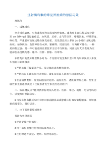 注射胰岛素的常见并发症的预防与处