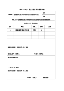 钢筋棚工程施工组织方案设计