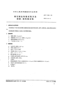 JC-T 258-1993 铸石制品性能试验方法 耐酸、碱性能试验