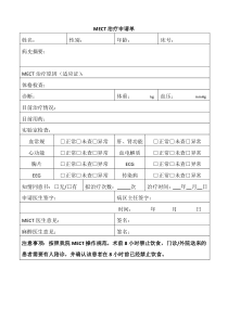 MECT治疗申请单