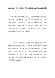 家长为给3岁女儿完结万圣节作业制造南瓜灯刺破动脉送医