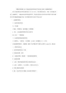 【辅导资料】2018年临床执业医师病理学考试复习资料-动脉粥样硬化