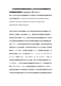 沙利度胺和唑来膦酸联用能延长从无症状多发性骨髓瘤至多发性骨髓瘤的进展时间