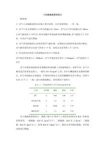 沼气干法脱硫装置的设计