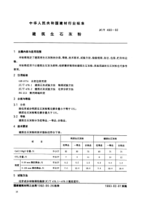 JC-T 480-1992 建筑生石灰粉