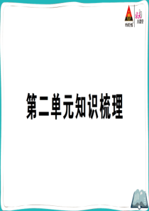 人教PEP五年级英语下册-第二单元知识梳理