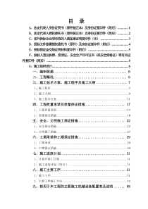 沾益支行装修工程技术投标书