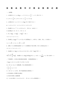 高一指数函数对数函数测试题及答案