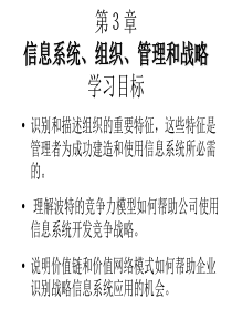 信息系统组织管理和战略与信息系统中的道德和社会问