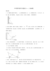 2018中考数学备考专题复习——三角函数