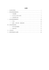 《商务谈判实训》报告