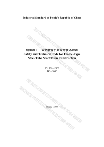 JGJ 128-2000 建筑施工门式钢管脚手架安全技术规范 英文版