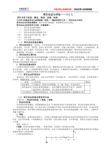 项目管理知识与实务笔记2(1)