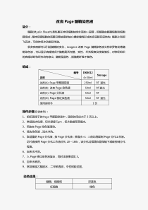 改良Page髓鞘染色液