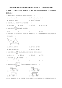 2019-2020学年山东省济南市槐荫区八年级(下)期中数学试卷