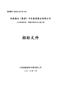 泰昌工业场地竖向、道路及排水沟土建工程招标文件