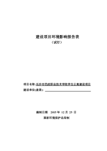 房地产建设项目环境影响报告表