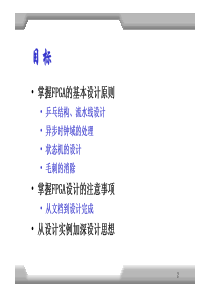 技能培训专题 FPGA设计高级进阶