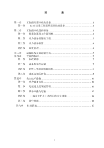 技能培训专题：煤矿1232采面综采支架回收规程