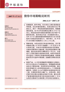 债券市场策略双周刊（PDF21）(1)