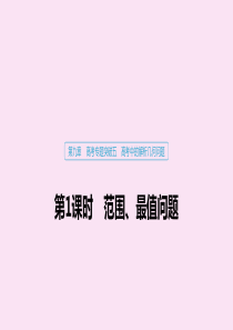 （江苏专用）2020版高考数学大一轮复习 第九章 平面解析几何 高考专题突破五 高考中的解析几何问题