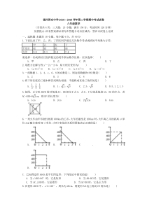 福州屏东中学2018-2019学年第二学期八年级期中考试数学试卷(含答案)