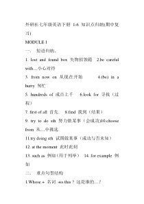 外研社七年级英语下册1-6知识点总结归纳(期中复习)