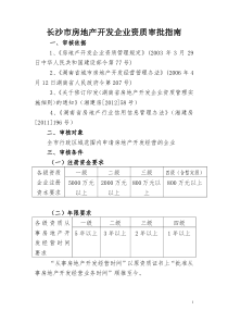 房地产开发企业各级资质申请报告示范文本(定稿XXXX-8-12)