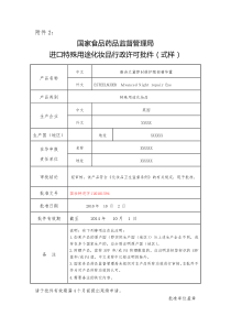 进口特殊用途化妆品许可批件