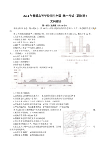 2011年四川文综试卷及答案