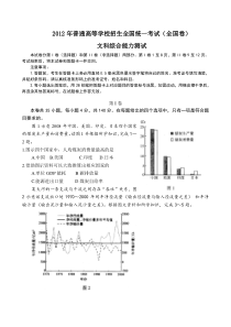 2012年全国高考文综试题及答案-全国卷.