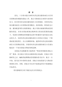 洪达保安物业公司投标书